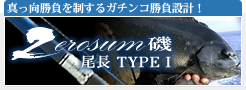 ゼロサム磯 尾長TYPE-I