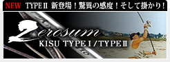 ゼロサムキス TYPE-I