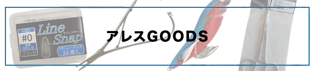 株)宇崎日新（NISSIN）| 磯・船・渓流などの釣り竿の製造販売 アレス 