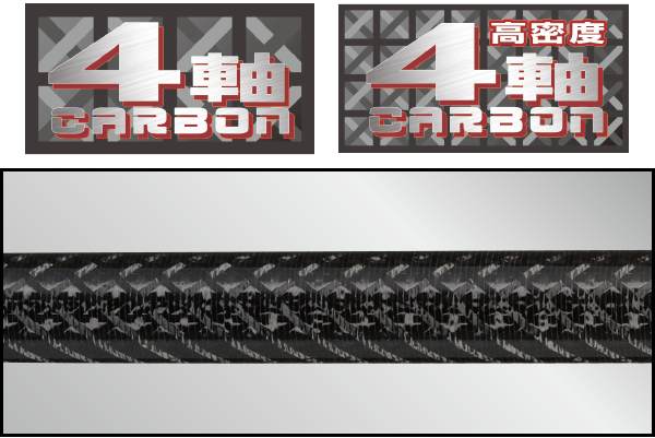 カーボン4軸設計