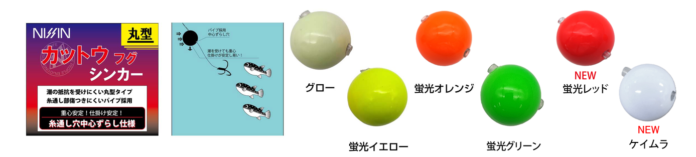 NISSIN カットウフグシンカー