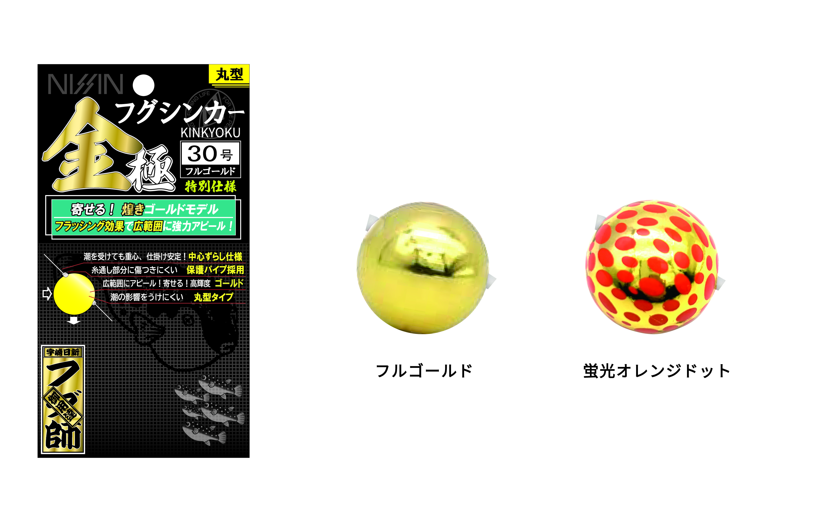 NISSIN フグシンカー金極