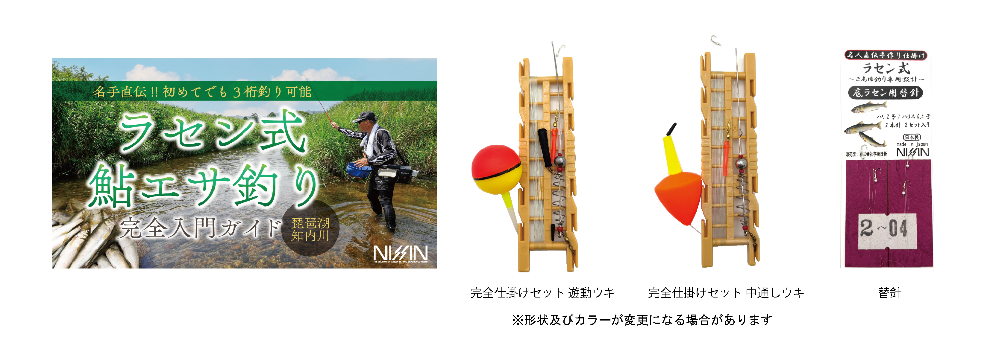 ラセン式鮎エサ釣り仕掛け